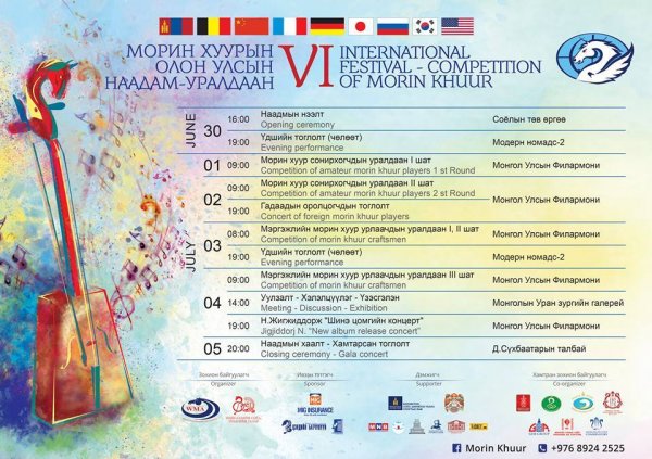 “МОРИН ХУУРЫН ОЛОН УЛСЫН НААДАМ”-ЫГ ЗУРГАА ДАХЬ ЖИЛДЭЭ ЗОХИОН БАЙГУУЛНА