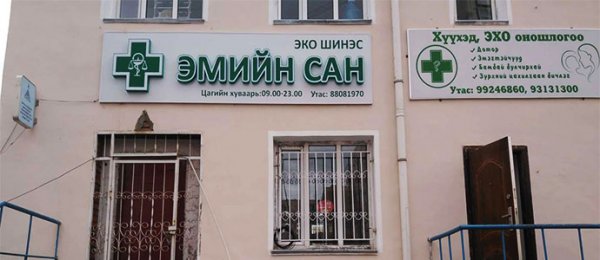 ХҮҮГИЙН АМИНД ХҮРСЭН ЭМИЙН САНГ ХААЖ НЭЭХДЭЭ ХӨЛӨӨРӨӨ ТҮЛХСЭЭР ӨДИЙГ ХҮРСЭН ГЭВ