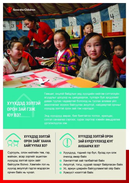 Гамшгийн үед ч хүүхдүүдэд боловсролыг тасралтгүй олгох ёстой