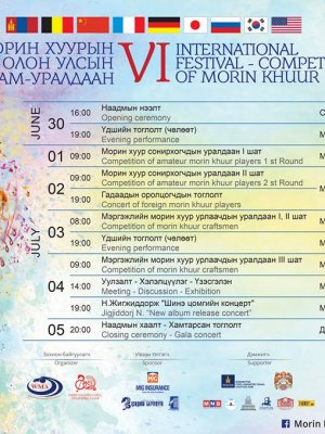 “Морин хуурын олон улсын наадам” зургаа дахь жилдээ болно