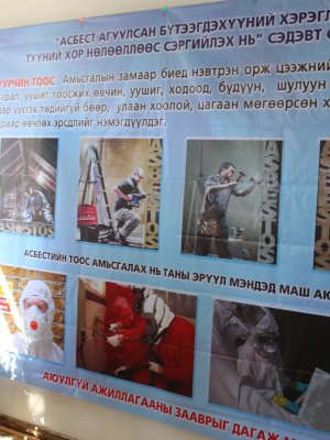АСБЕСТ АГУУЛСАН БҮТЭЭГДЭХҮҮН ХЭРЭГЛЭСНЭЭР ХОРТ ХАВДАРТАЙ БОЛОХ ЭРСДЭЛТЭЙ