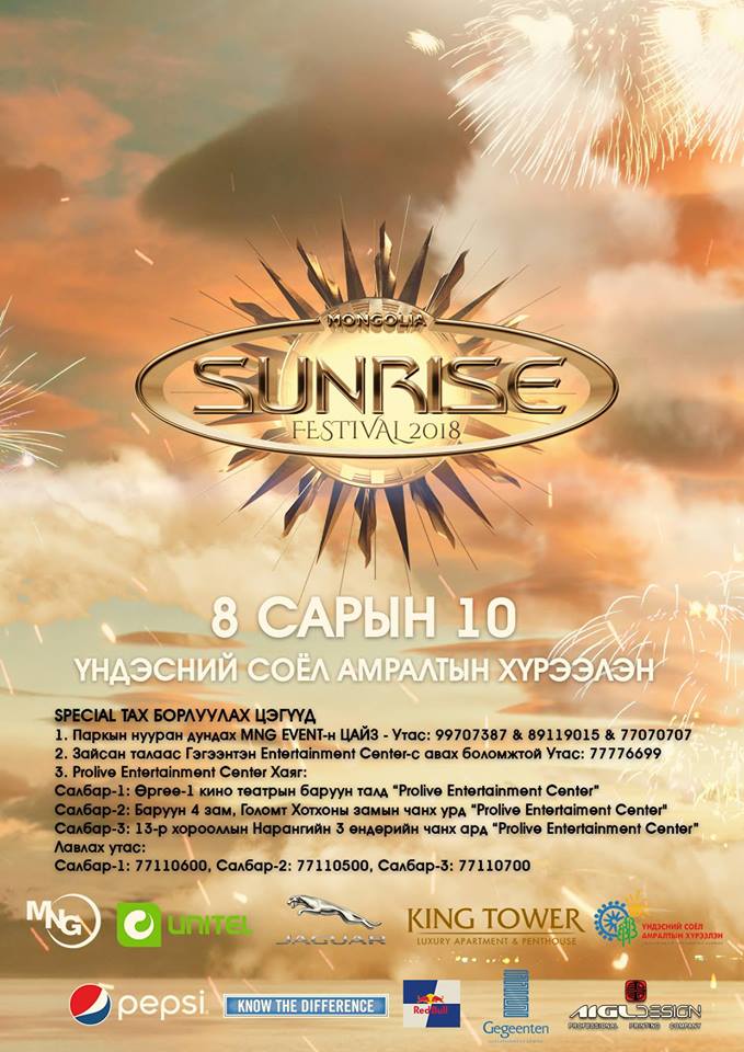 Залуус бидний хүсэн хүлээсэн SUNRISE FESTIVAL та бүхэндээ ээлжит БЭЛГЭЭ задлаж байна ...