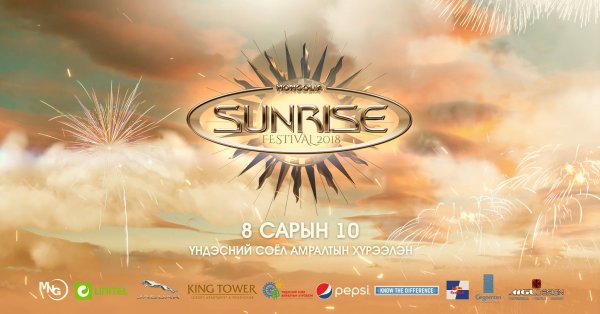 Монголын хамгийн том DJ Festival 8 дахь жилдээ ...