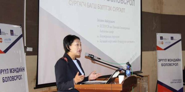 ЭРҮҮЛ МЭНДИЙН ХИЧЭЭЛ ЗААХ ҮНДЭСНИЙ СУРГАГЧ БАГШ НАРЫГ БЭЛТГЭЖ ЭХЭЛЛЭЭ