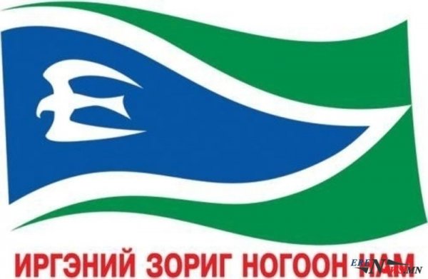 Улстөрийн хүчнийхэн ИЗНН-аас 