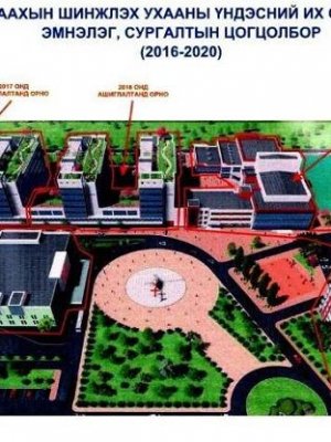 Анагаахын хичээлийн цогцолбор барилга ашиглалтанд орно