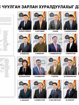 ТАНИЛЦ: УИХ-ын ээлжит бус чуулган хуралдуулахыг дэмжсэн 26 гишүүд