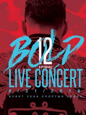 “12 Ертөнц”-д урьж байна