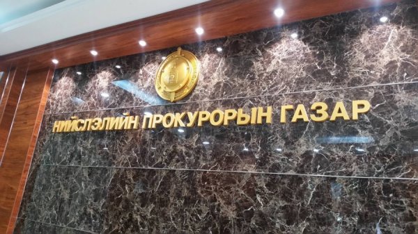 20 ГАРУЙ АЖ АХУЙ НЭГЖ БАЙГУУЛЛАГААС ИХ ХЭМЖЭЭНИЙ АВЛИГА АВСАН ХОЁР ДАРГЫН ХЭРЭГ ХЭРЭГСЭХГҮЙ БОЛСОН УУ