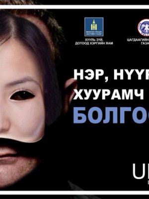 Сошиалаар 1032 ширхэг насанд хүрээгүй охид, бүсгүйчүүдийн нүцгэн зургийг цуглуулсан этгээдийг шалгаж байна