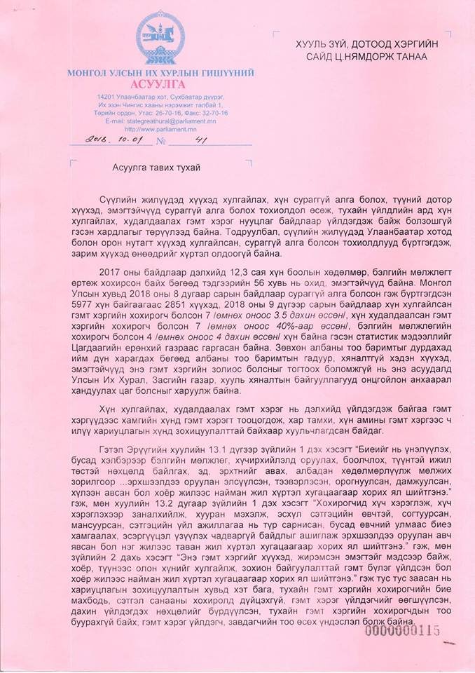 ХҮҮХЭД, ЭМЭГТЭЙЧҮҮДИЙГ ХУЛГАЙЛАХ, ХУДАЛДААЛАХ ГЭМТ ХЭРГИЙН ЭСРЭГ ЮУ ХИЙСЭН, ЦААШИД ЯАЖ ТАСЛАН ЗОГСООХ ТАЛААР АСУУЛГА ТАВИВ
