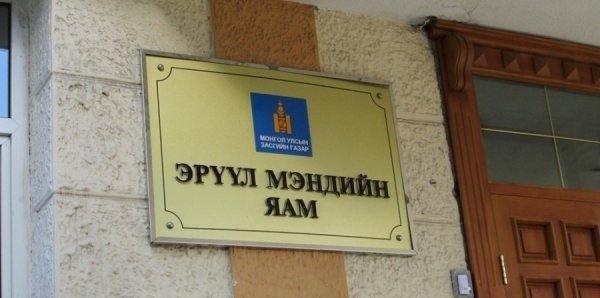Эрүүл мэндийн яаманд хууль бус сонгон шалгаруулалт явагдаж байна