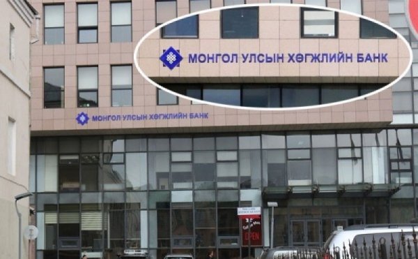 Хөгжлийн банк 500 сая долларын өр нэмж тавьжээ