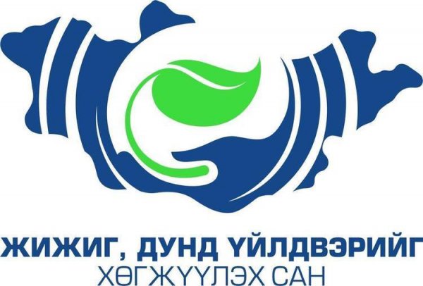 ЖДҮ-ийг хөгжүүлэх сангийн асуудлыг АТГ-т шилжүүллээ