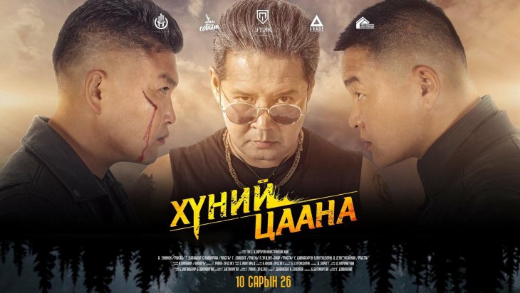 Монгол хүн бүрийн омогших ёстой мэдрэмжийг “Хүний цаана” УСК-аас хүлээн аваарай