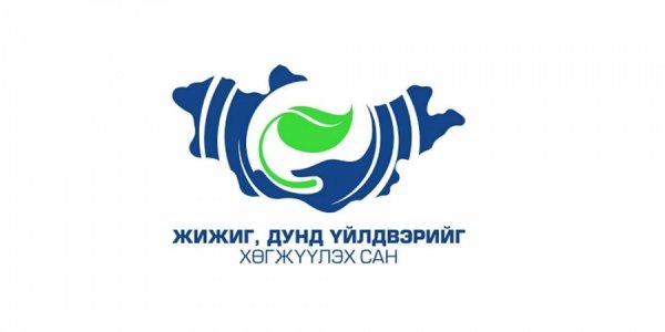 ЖДҮХС-аас зээл авсан баримтыг сейфээр нь аваачиж жалганд шатаажээ