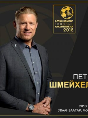 Хөлбөмбөгчин Петер Шмейхель Монголд ирнэ