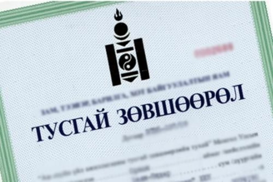 Барилгын тусгай зөвшөөрлийг цахимаар олгоно