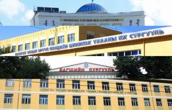 ШӨХТГ: Их, дээд сургуулиуд төлбөрөө үндэслэлгүйгээр нэмжээ