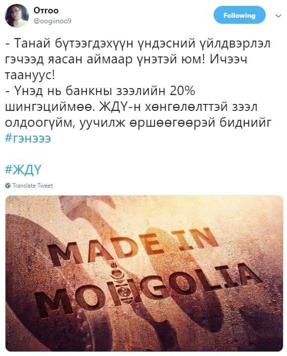 УУЧИЛЖ ӨРШӨӨ, ТҮМЭН МИНЬ!