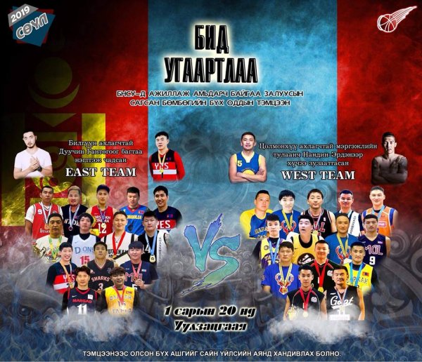 Дуучин С.Гантогоо, тулаанч М.Нандин-Эрдэнэ нар сагсан бөмбөгөөр өрсөлдөнө