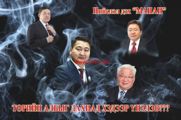 Нийслэлийг МАНАН бүрхлээ