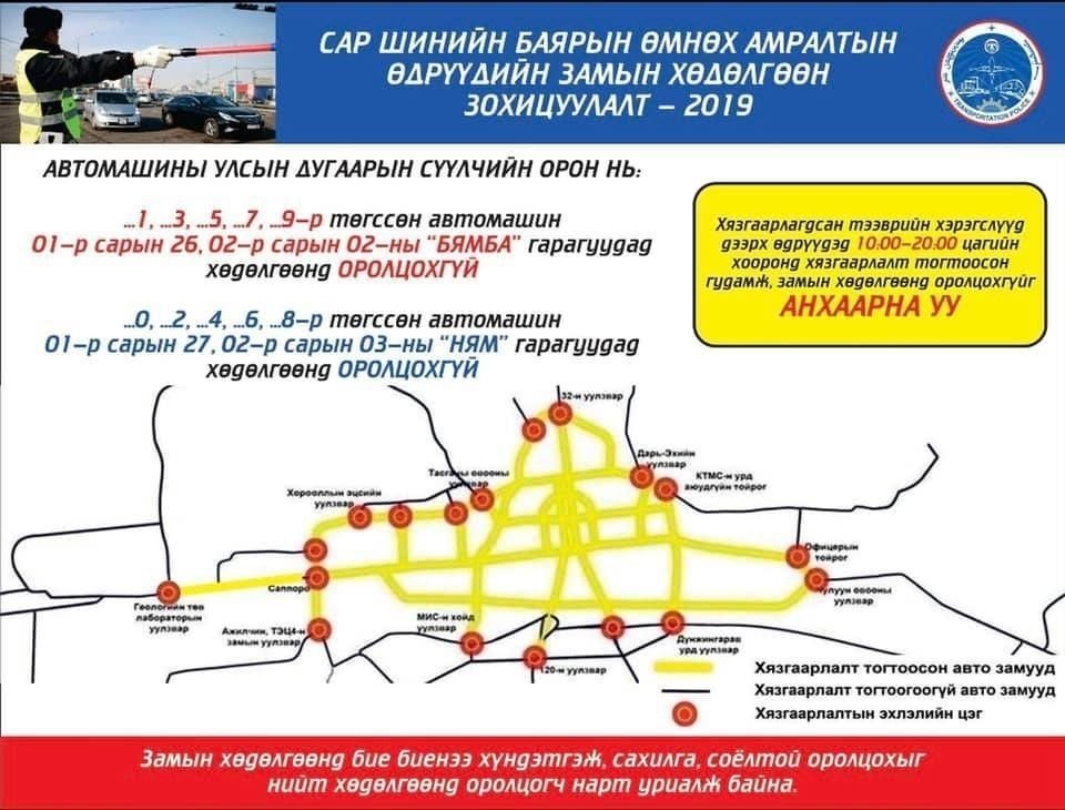Өнөөдөр ТЭГШ тоогоор төгссөн улсын дугаартай тээврийн хэрэгсэл замын хөдөлгөөнд оролцоно
