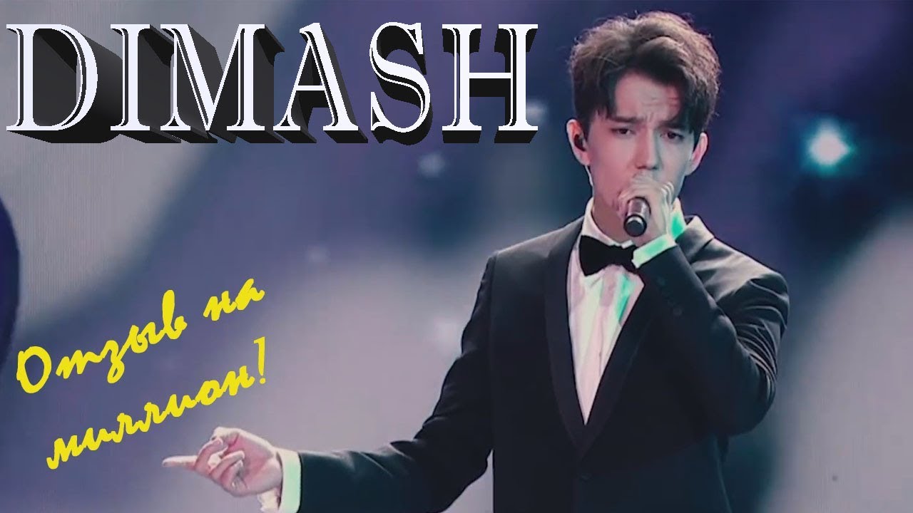 Казахстаны супер од Димаш Кудайбергенов