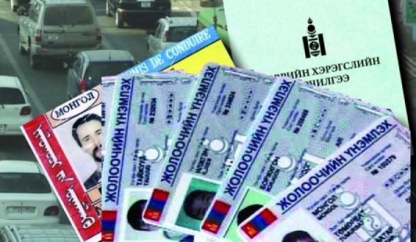 Жолооны үнэмлэхийг ирэх дөрөвдүгээр сараас эхлэн хэвлэнэ