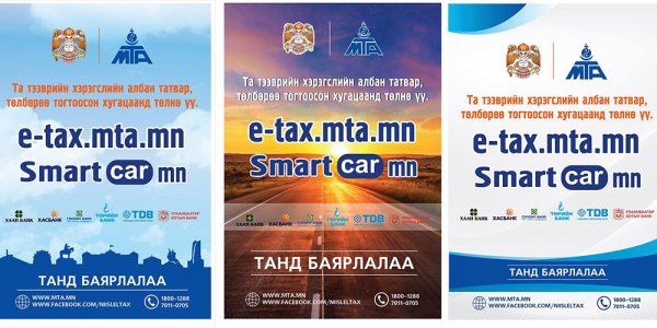 Тээврийн хэрэгсэл эзэмшигчдийн анхааралд