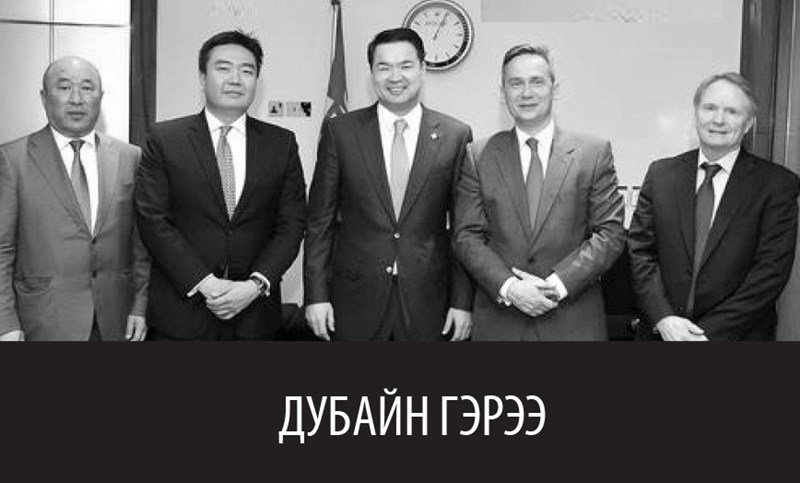 “Дубайн гэрээ”-г цуцлах шаардлагатай гэсэн дүгнэлт гаргажээ
