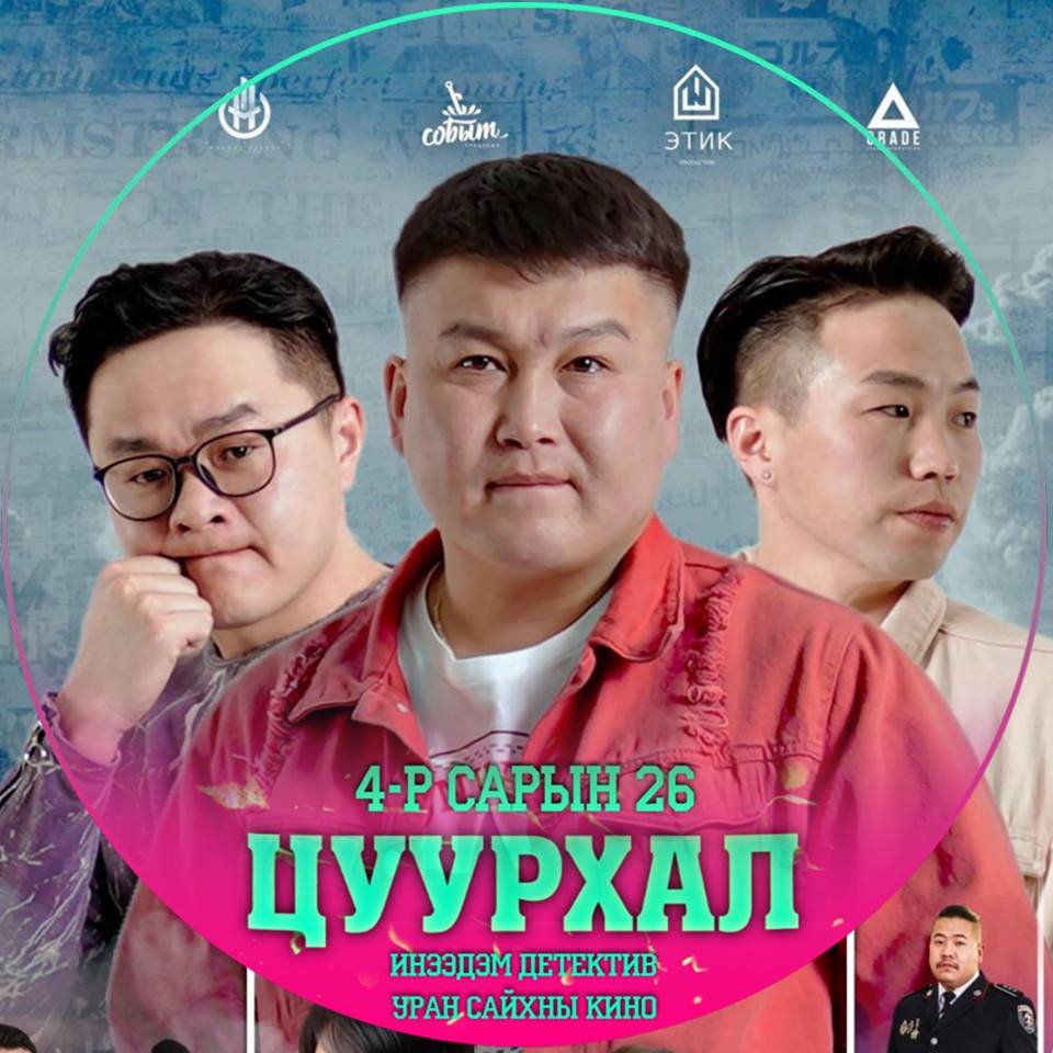 Тун удахгүй Монгол орон даяар 