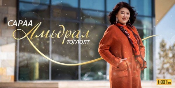 МУГЖ Б.Сарантуяа төрсөн өдрөөрөө 11 дэх тоглолтоо хийнэ