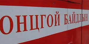 Гэрийнхээ гадна тоглож байсан есөн настай охин сураггүй алга болжээ