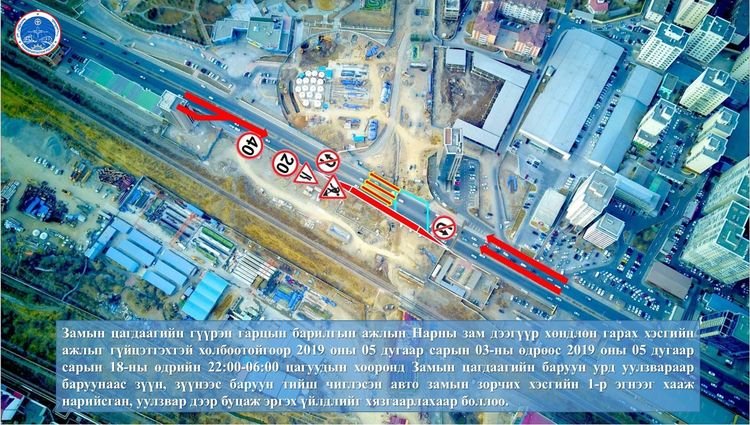 Замын цагдаагийн урд уулзварын нэг эгнээг 14 хоногийн хугацаатай хаана