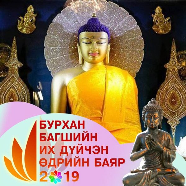 Бурхан багшийн Их Дүйчин өдрөөр 2000 хүн бясалгал хийнэ