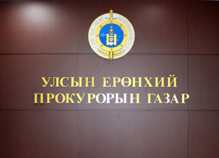 Д.Эрдэнэбилэг, Б.Хурц, Ш.Батхүү, Ч.Ганзориг нарт хамаарах хэргүүдийг шүүхэд шилжүүлжээ