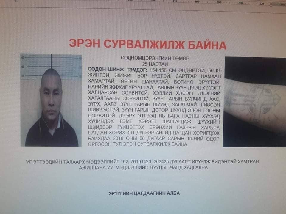 Бага насны хүүхэд хүчирхийлсэн хэргээр шалгагдаж байсан сэжигтэн 461-р хорих ангиас оргожээ