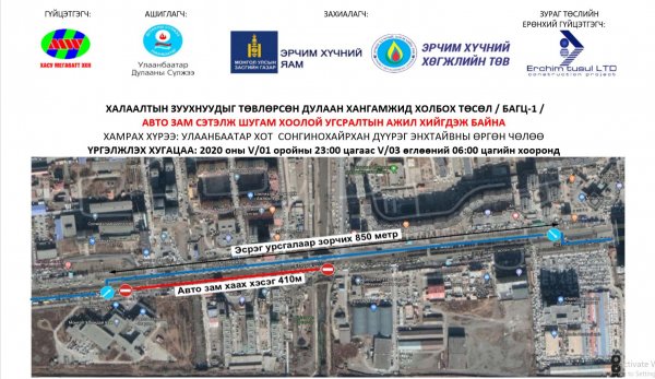 Москва хорооллын урд талын замыг өнөөдөр 23:00 цагт ХААНА