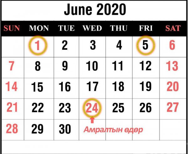 Ирэх зургаадугаар сард бүх нийтээрээ ГУРВАН ӨДӨР амарна