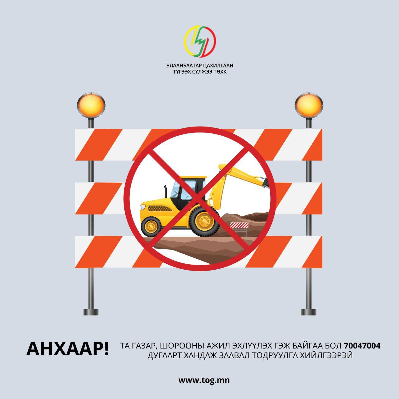 Газар шорооны ажил эхлүүлэх гэж буй иргэд, аж ахуй нэгжүүдийн анхааралд