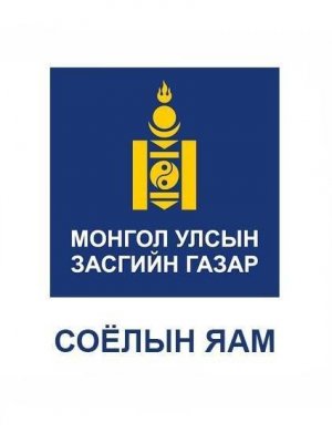 Соёлын яам долоон газар, 78 орон тоотой ажиллана