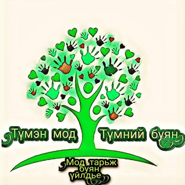 Аян: Нэг мод тарьж энэ НАСНЫ БУЯНАА хураагаарай