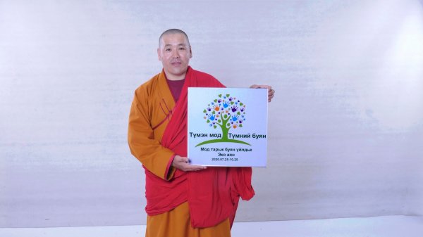 Түмэн мод Түмний буян - Мод тарих аянд нэгдэцгээе