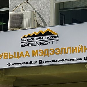 Төр хувьцаанаас ялгаварласан 600 мянган иргэндээ хэзээ ашиг хүртээх вэ?