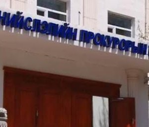 Прокурорын газраас 230 хэргийг шүүхэд шилжүүлжээ