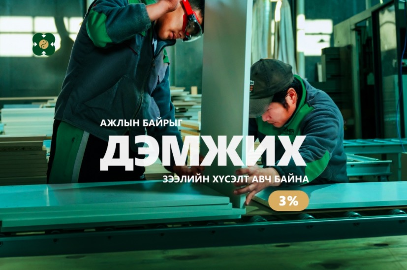 17 мянга гаруй ажлын байрыг хадгалж үлдэх зээлийг ХААН Банк олгоод байна