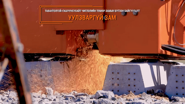 Тавантолгой-Гашуунсухайт чиглэлийн төмөр замыг уулзваргүй болгон гагнах ажлыг манай инженерүүд гардан гүйцэтгэж байна