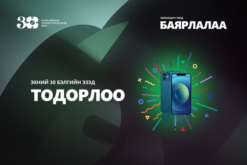 ТАЛАРХАЛ ДҮҮРЭН ТОКИО-2020: ХААН Банкны талархлын бэлгийг авах эхний 30 харилцагчийн нэрс тодорлоо