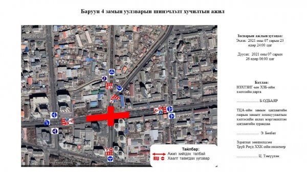 Баруун дөрвөн замыг хаана